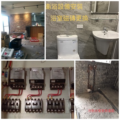 【水電修繕】★室內裝修,舊屋整修,水電翻新,水電裝修,水電重整,水電重拉,舊屋拉線,室內裝修水電估價,老屋水電翻新,舊屋水電翻新,水電修繕推薦,家庭水電修繕,裝潢水電報價,水電工程報價,浴室工程 - 20220703152012-833289394.jpg(圖)