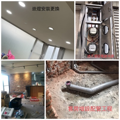 【水電修繕】★室內裝修,舊屋整修,水電翻新,水電裝修,水電重整,水電重拉,舊屋拉線,室內裝修水電估價,老屋水電翻新,舊屋水電翻新,水電修繕推薦,家庭水電修繕,裝潢水電報價,水電工程報價,浴室工程 - 20220703152012-833326577.jpg(圖)