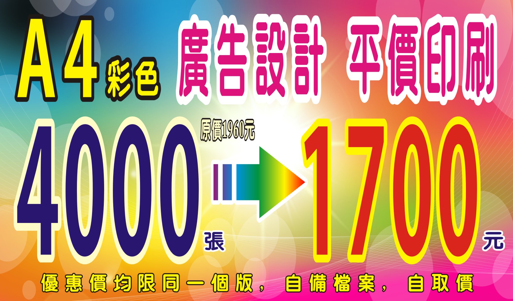 新店開業~不求掙錢，只要你來店印刷，價格低到-你笑掉大牙~~  ! - 20141114160052-952535898.jpg(圖)