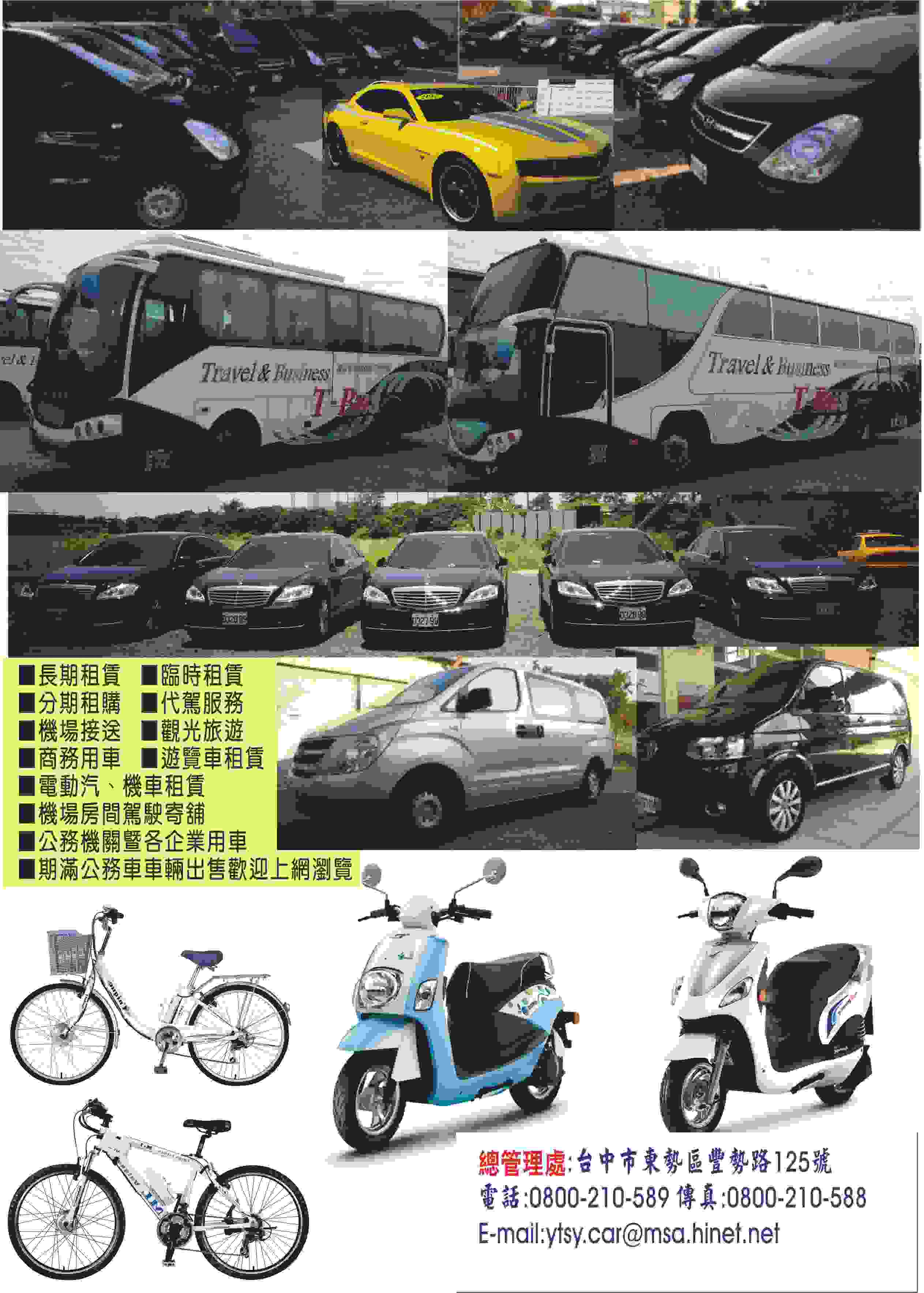 上裕租車-長租.短租.代駕.接送.旅遊.禮車.買賣 - 20141118192214-310146817.jpg(圖)