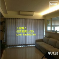 請指名信美窗簾小宸***全面7折優惠_圖片(3)