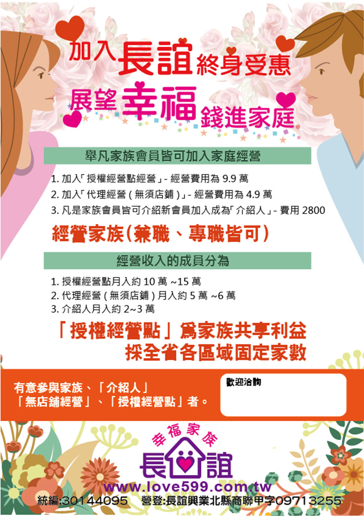 長誼幸福家庭~專業紅娘，優質排約~ 政府立案，專業為對，正派經營，歡迎加入 - 20141120135002-462932901.jpg(圖)