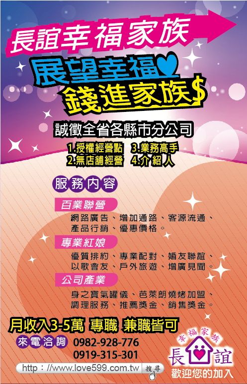 長誼幸福家庭~專業紅娘，優質排約~ 政府立案，專業為對，正派經營，歡迎加入 - 20141120135002-462939958.jpg(圖)
