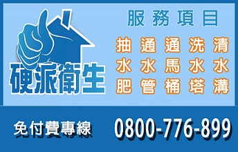 楊梅修理化糞池,楊梅抽水肥,楊梅抽廢水,抽水肥公司0800776899硬派衛生 - 20141210145532-194647534.jpg(圖)