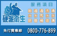 楊梅修理化糞池,楊梅抽水肥,楊梅抽廢水,抽水肥公司0800776899硬派衛生_圖片(2)