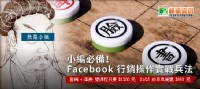 2015【網路整合行銷講座】-FB社群行銷_圖片(1)