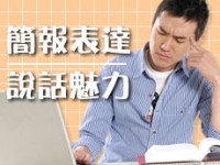 峰碩資訊「商業簡報技巧」課程招生中(台北8/16)_圖片(2)