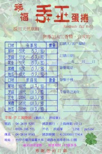 幸福 手工蛋捲_圖片(2)