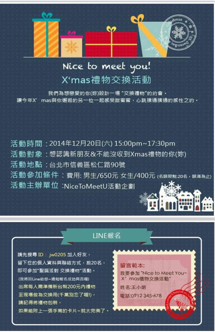 ♥ Nice to Meet You~ X’mas交換禮物交友趴♥ - 20141207173802-945460171.jpg(圖)