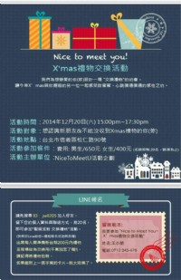 ♥ Nice to Meet You~ X’mas交換禮物交友趴♥_圖片(1)