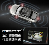 MANI 360環景影像行車輔助系統  讓您開車就像打電動一樣簡單_圖片(1)