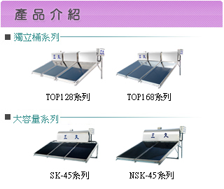 三久太陽能熱水器-北區八德經銷服務中心 - 20141224021939-359690762.jpg(圖)