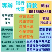 房屋貸款一~三胎 清償.轉貸.增借.降利息.銀行與民間以上皆可辦_圖片(1)