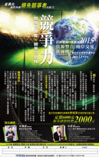 2015海峽兩岸資源整合交流- 連鎖加盟高峰論壇_圖片(1)