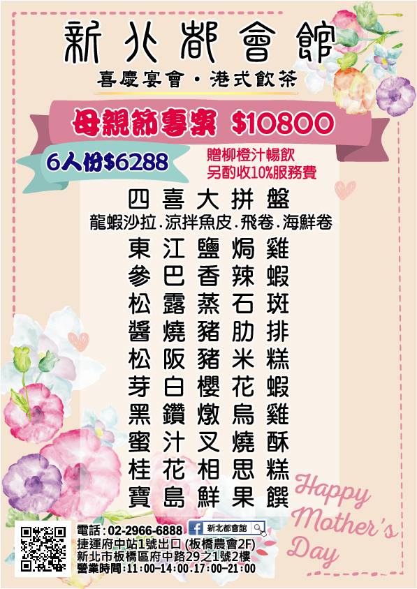 2019全新母親節菜單出爐囉 - 20190307200903-960807817.jpg(圖)
