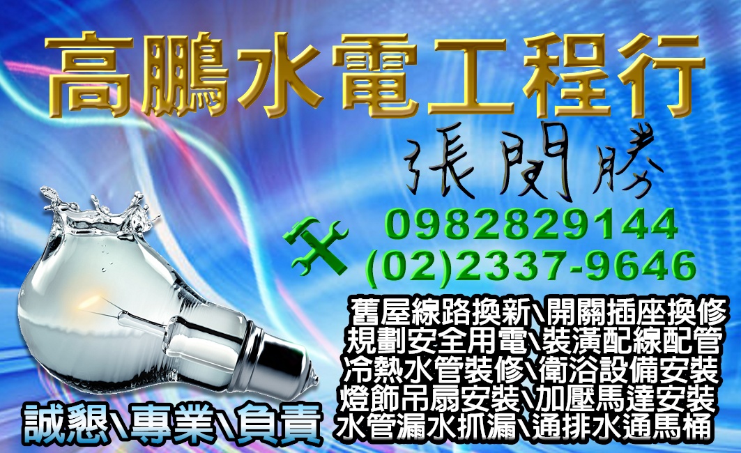 台北高鵬水電行 - 20141225150848-115855048.jpg(圖)