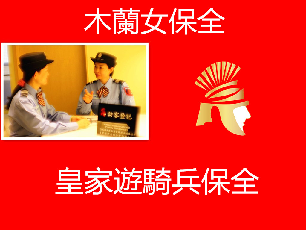 皇家遊騎兵保全即日起與俄羅斯國際戰鬥訓練中心合作，由黃軍達擔任總教官!旗下保全員全面展開俄羅斯武術軍事訓練 - 20150208122826-369757898.jpg(圖)