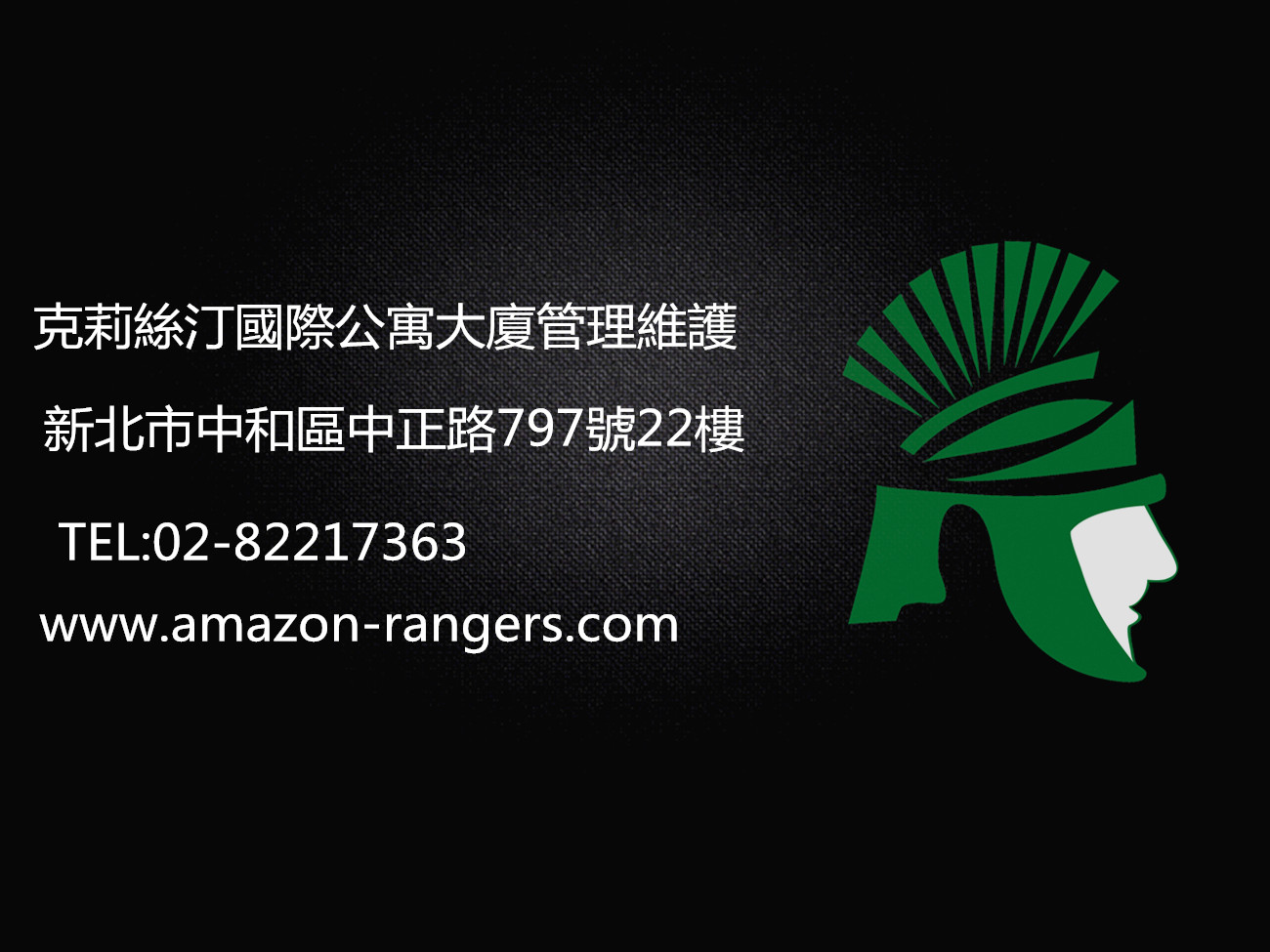 亞馬遜國際物業管理正式進駐台北101國際金融大樓提供全國高端精緻物業服務 - 20150220090337-394392005.jpg(圖)