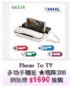 台北市-大降價! Phone To TV 機座, 讓手機變電視和桌機!_圖