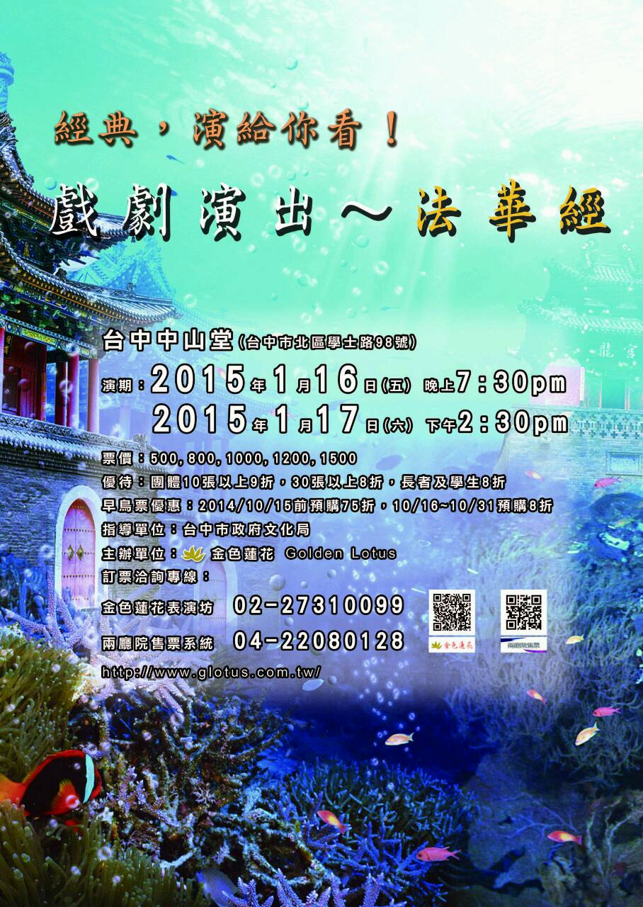 經典，演給你看！─── 法華經～戲劇演出 重磅揭開宇宙真理！ - 20150101153910-98737038.jpg(圖)