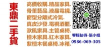 高價收購*實木沙發*牛皮沙發*L型沙發*123沙發*貴妃椅_圖片(1)