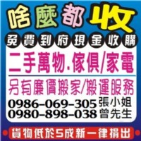 東鼎收購-真皮沙發-精品家具-古董藝品_圖片(1)