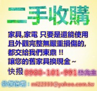 東鼎二手家具高價收購-各類沙發-冷氣設備-大小冰箱-液晶電視-仿古家具-紫晶洞_圖片(1)