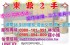 台中市-台中東鼎二手家具收購-液晶電視-仿古家具-電腦螢幕-小冰箱-歐風家飾-辦公設備-冷氣設備 0980-101-991 林先生_圖