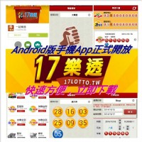 17Lotto 一起樂透網_圖片(4)