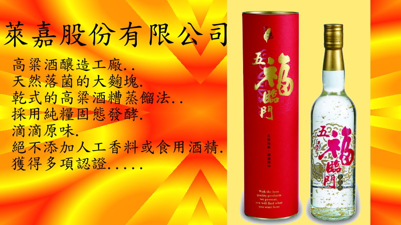 萊嘉酒廠純糧固態高粱酒 - 20150115110159-291929828.jpg(圖)