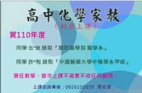 高中化學家教-台中-彰化（到府上課、一對一）_圖片(1)