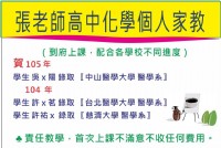 高中化學家教-台中-彰化（到府上課、一對一）_圖片(2)