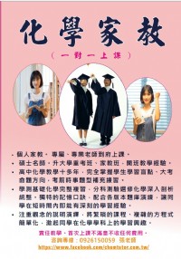 高中化學家教-台中-彰化（到府上課、一對一）_圖片(2)