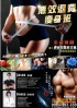 台北市-無效退費瘦身班(健身,減肥,減脂,運動,教練)_圖