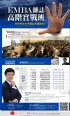 台北市-投資自己:創造職涯新奇蹟-EMBA雜誌高階實戰班_圖