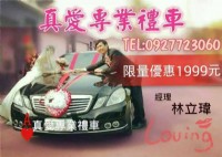 真愛結婚禮車出租 商務包車租車 跑車 轎車 敞篷車 結婚禮車 保時捷W221 W212 W204_圖片(2)