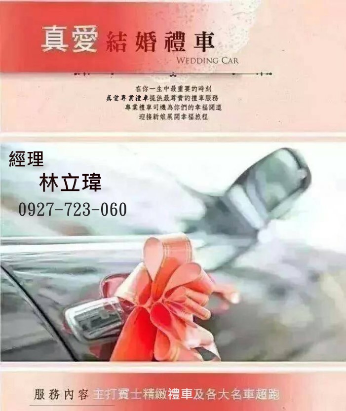 真愛結婚禮車出租 商務包車租車 跑車 轎車 敞篷車 結婚禮車 保時捷W221 W212 W204 - 20150204171717-41770280.jpg(圖)