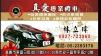 真愛結婚禮車出租 商務包車租車 跑車 轎車 敞篷車 結婚禮車 保時捷W221 W212 W204_圖片(4)