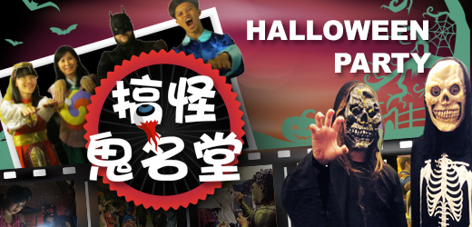 2015康培士英語萬聖節Halloween Party - 20151014135755-802607165.jpg(圖)