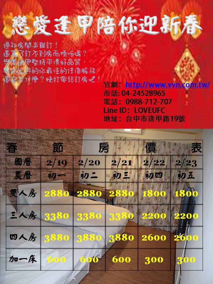 戀愛逢甲陪你迎新春 - 20150228202753-126843474.JPG(圖)