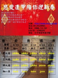 戀愛逢甲陪你迎新春_圖片(1)