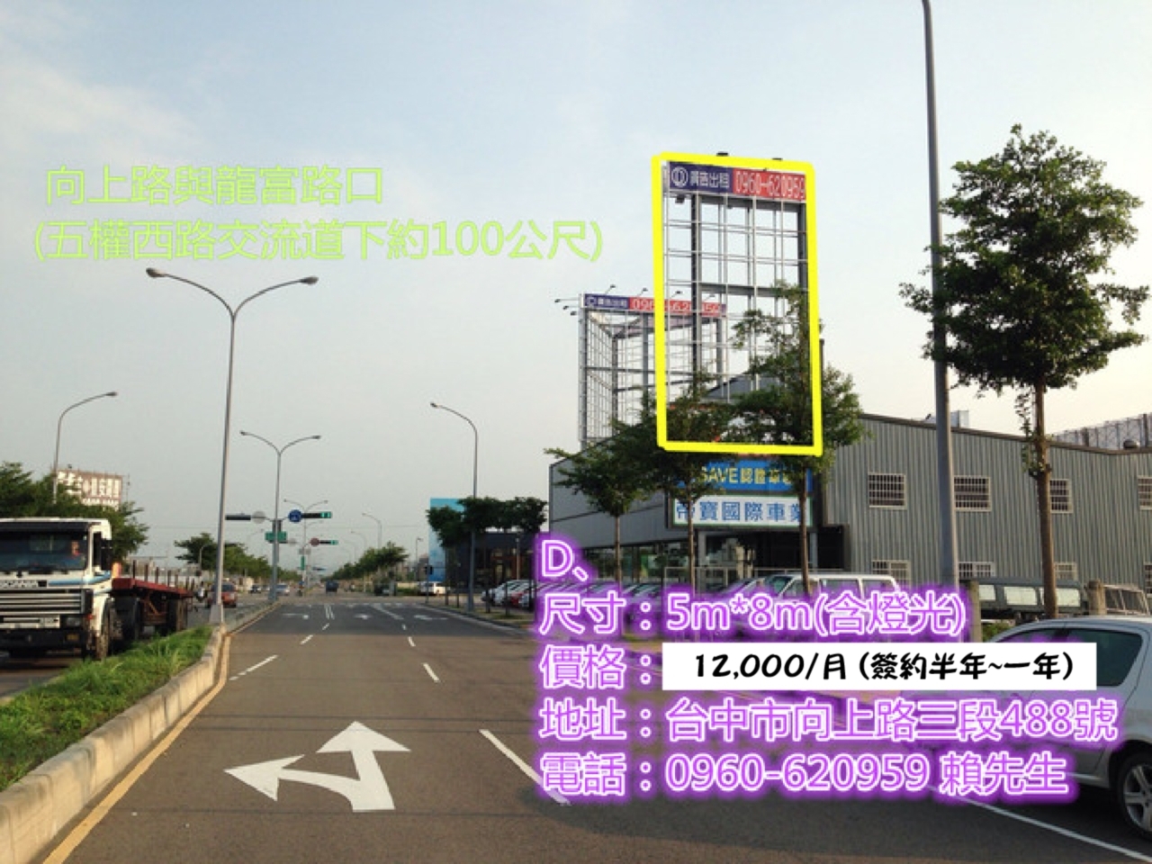 下殺促銷區【D看板】觀光夜市旁(向上路/龍富路口) - 20150306141006-791999939.jpg(圖)