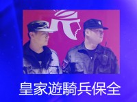 皇家遊騎兵保全擔任Nick Vujicic力克.胡哲 2015 來台演講首席貼身安全護衛_圖片(2)