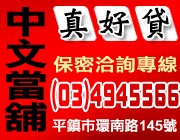 中文汽車公司 平鎮區 環南路 免留車 手續簡便 撥款快_圖片(1)