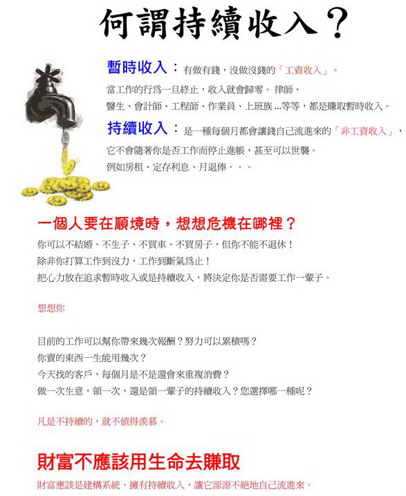 我們的主旨是幫助更多人改善他的生活品質，增加額外收入！！ - 20150314163432-322905088.jpg(圖)