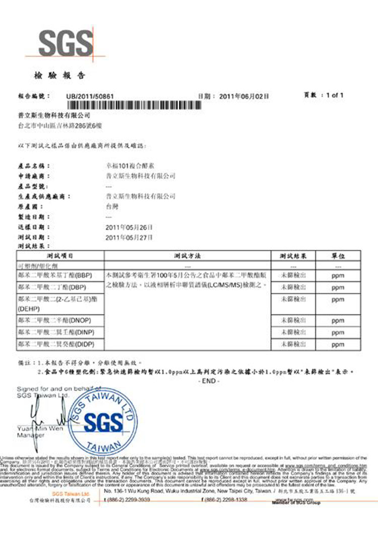 【徵代理】普立斯幸福101複合酵素 - 20150317113313-564211590.jpg(圖)