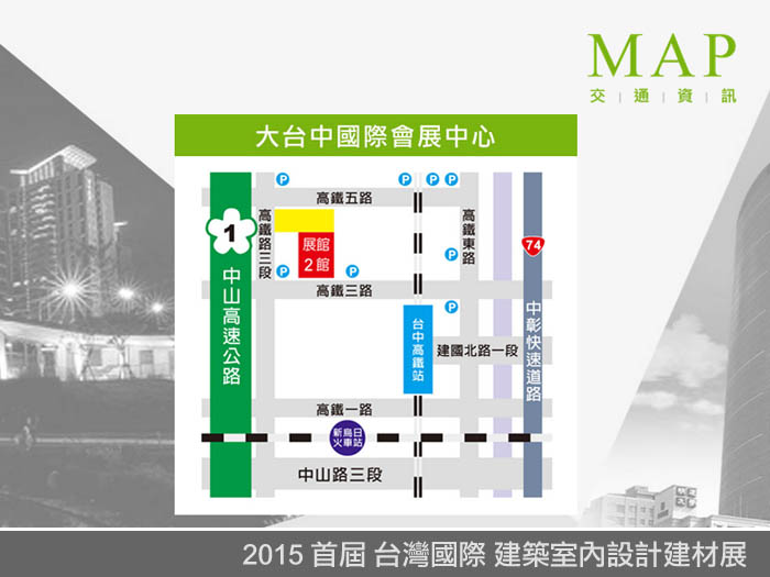 2015  首屆  台灣國際建築室內設計建材展 (台中烏日 世貿展覽會) - 20150319113355-836645752.jpg(圖)