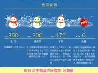 2015台中酷夏の冰雪祭冰雕展_圖片(2)