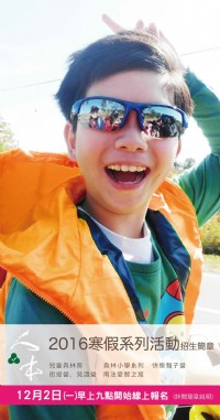 人本2016寒假系列活動_圖片(1)