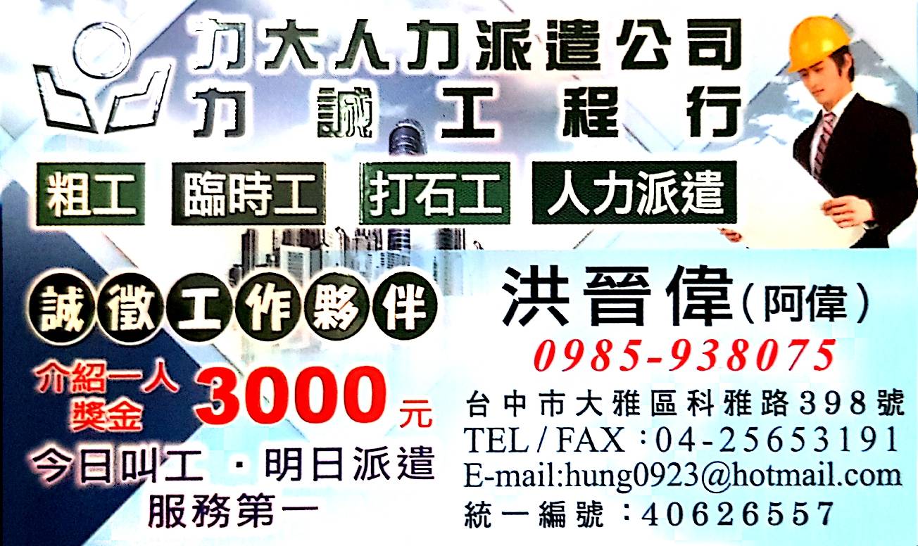 徵粗工、臨時工、廠務人員。日領1000~1200、供宿、工讀、兼職、無經驗可、供單、雙人宿舍。  - 20160613111324-39006977.jpg(圖)